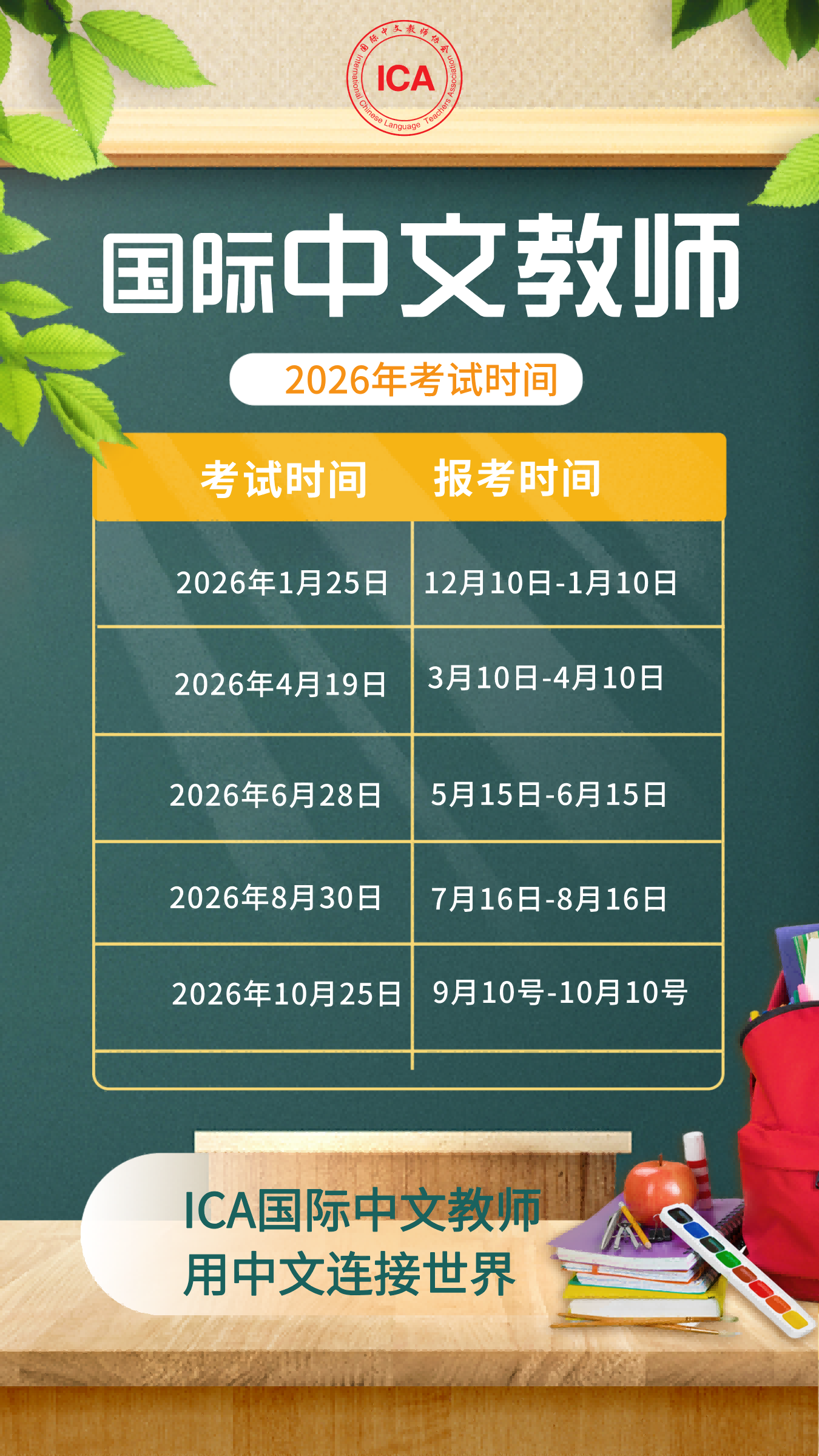 2026年考试安排(1).png